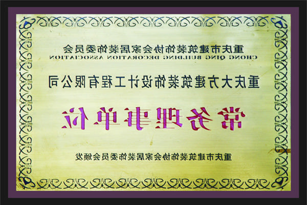 <a href='http://c0kr.3588612.com'>全网十大靠谱网投网上十大正规赌网址</a>常务理事单位